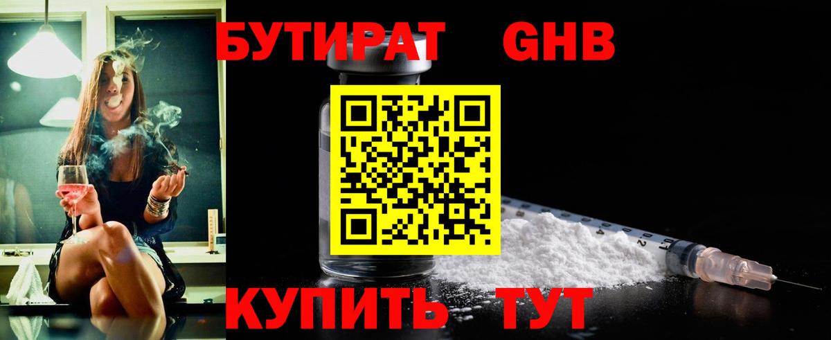 Бутират жидкий экстази Волгоград