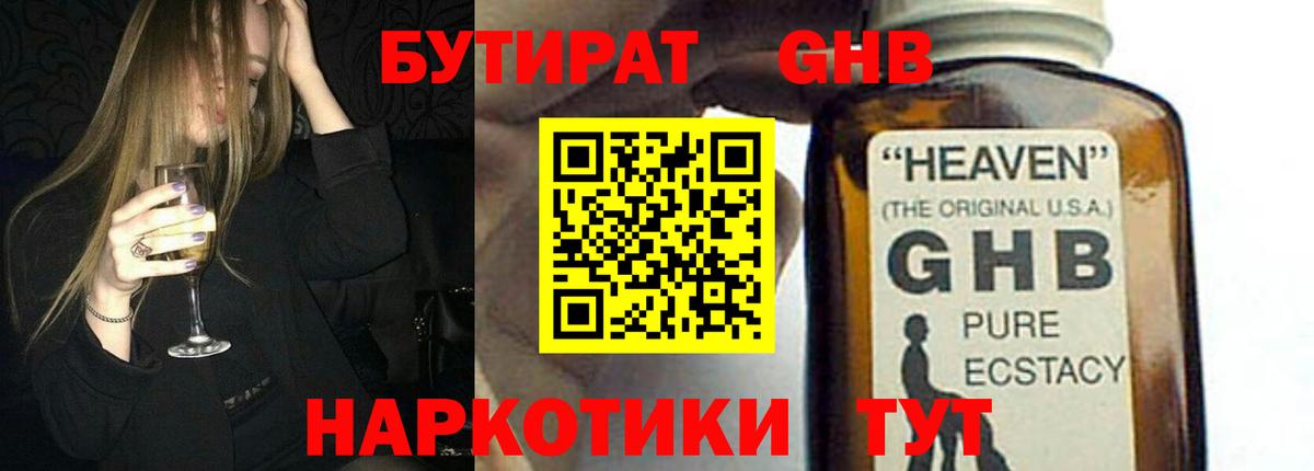 Бутират  Вход с VPN  Волгоград  Бутират буратино 