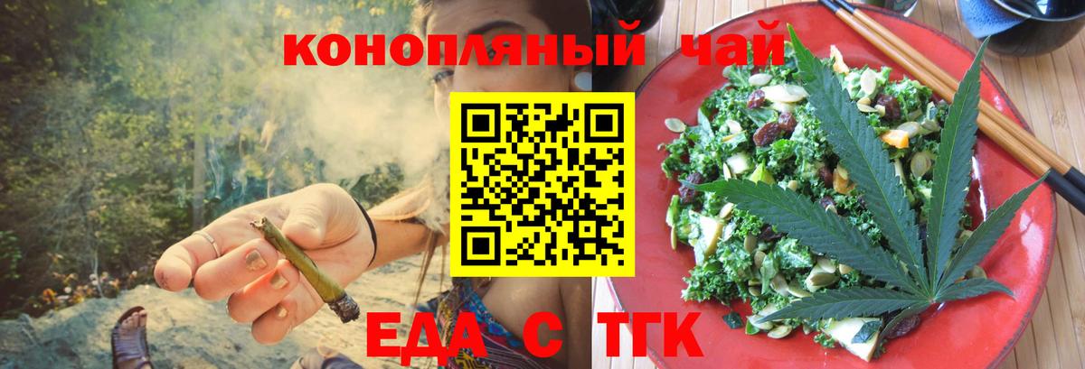 Еда ТГК марихуана  Вход с VPN  Волгоград 
