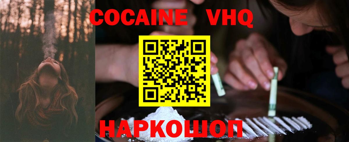 Волгоград  Кокаин Боливия  Вход с VPN  Кокаин Fish Scale 