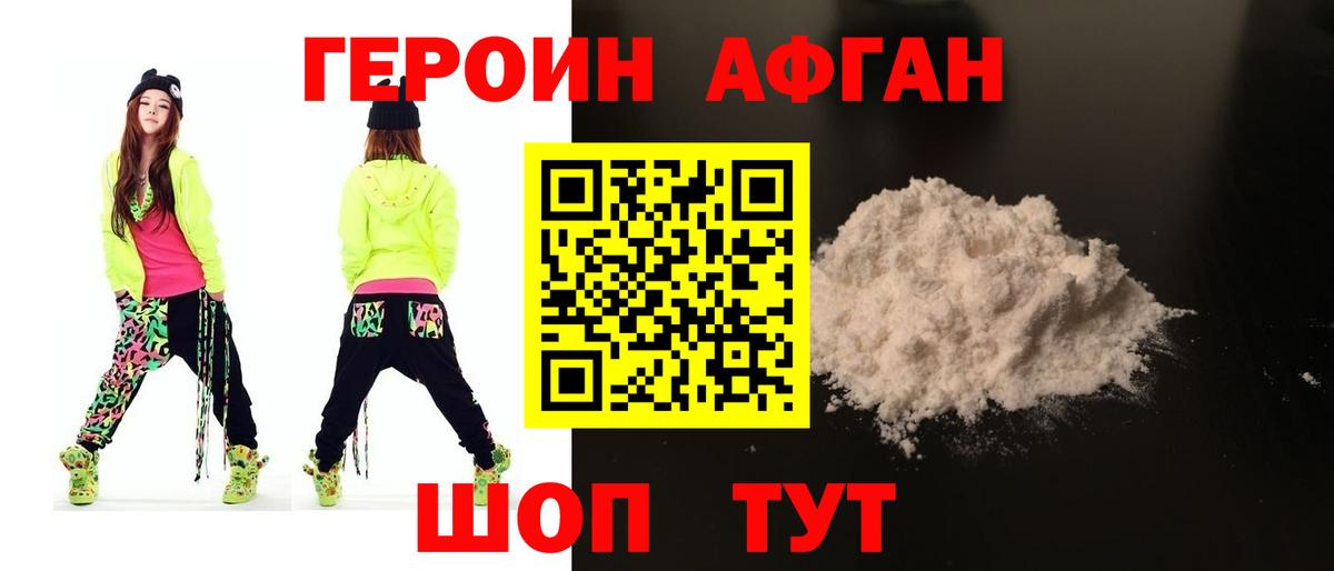 Героин герыч Волгоград