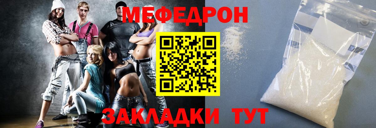Меф  Вход с VPN  Волгоград  МЯУ-МЯУ VHQ 
