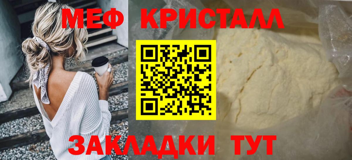 Мефедрон кристаллы Волгоград