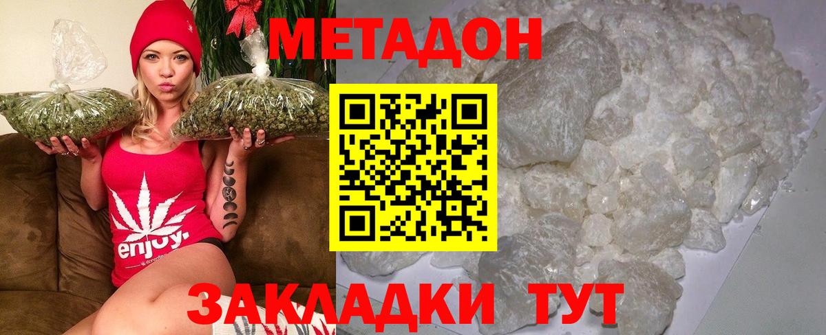 МЕТАДОН белоснежный Волгоград