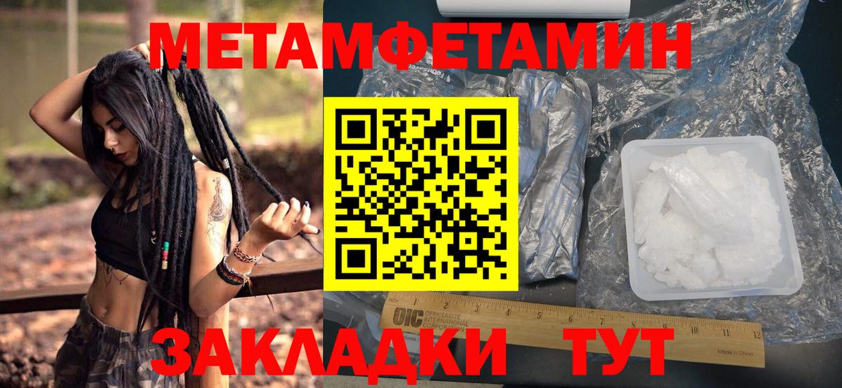 МЕТАМФЕТАМИН мет  Вход с VPN  Волгоград 